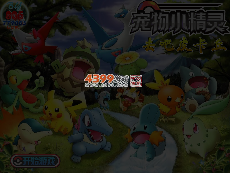 去吧皮卡丘 截图 4/5