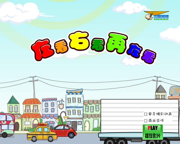 左看右看再左看（闪客涛涛） 截图 1/8