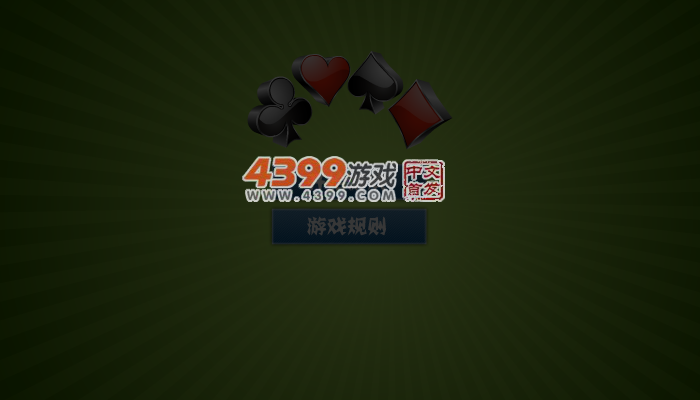 棋牌猜大小 截图 4/5