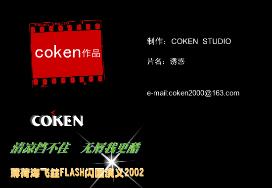 诱惑（coken） 截图 2/8