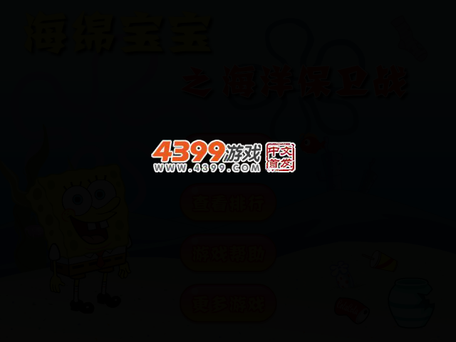 海洋保卫战 截图 2/5