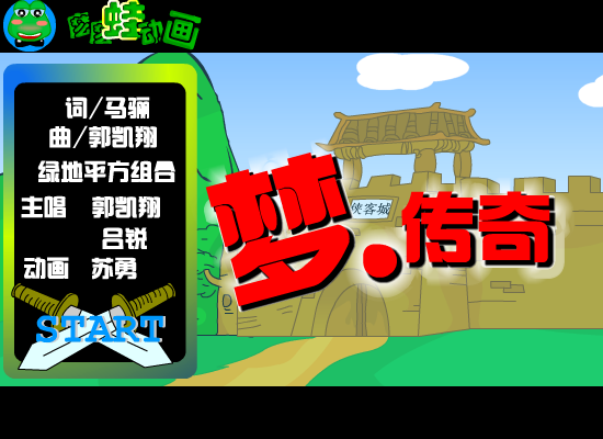 梦·传奇（suyong0） 截图 6/7