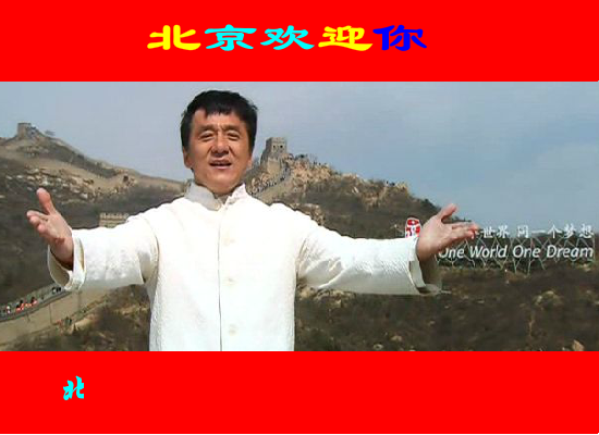 北京欢迎你（李享） 截图 2/8