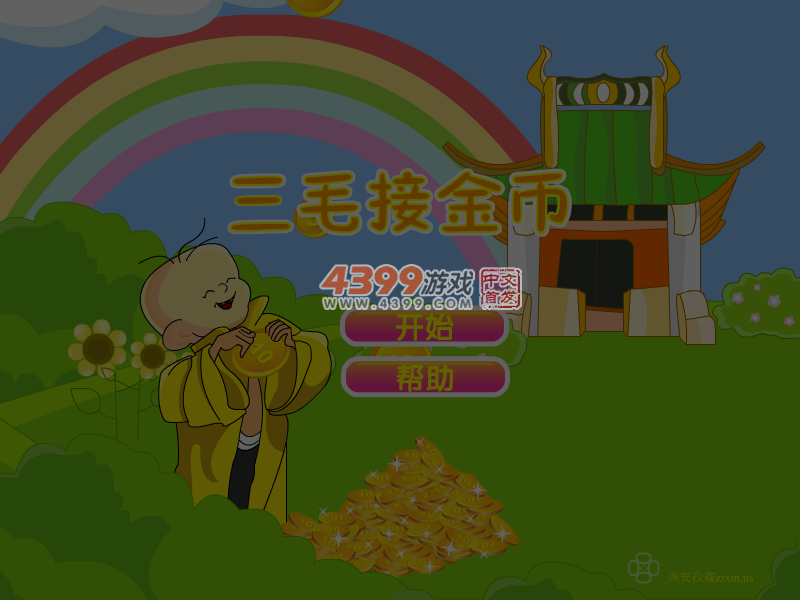 三毛接金币 截图 7/8