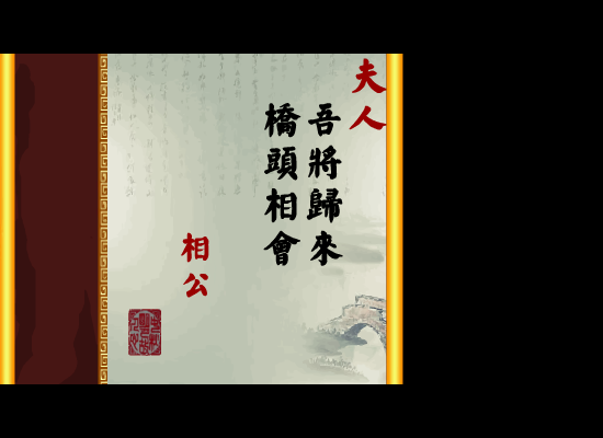 得意的笑（完整版）（一片丹心） 截图 1/8