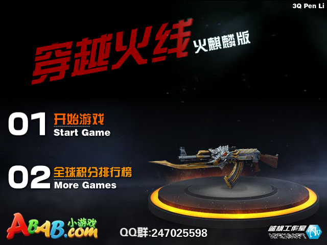 穿越火线火麒麟版 截图 7/8