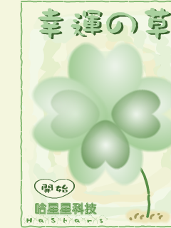 幸运草 截图 7/8