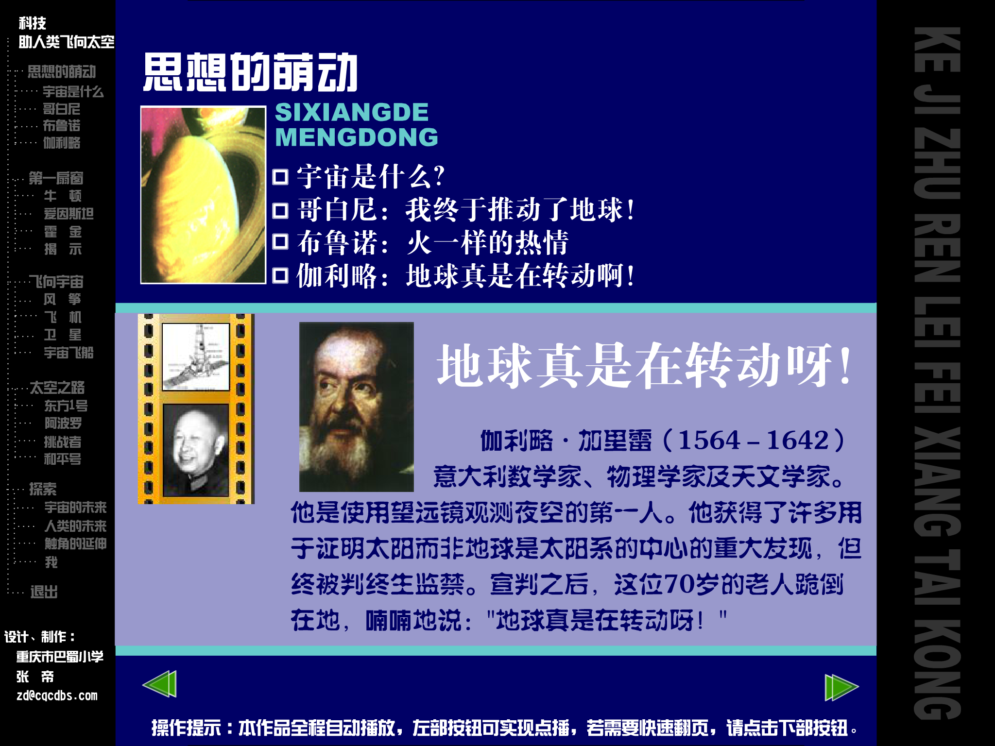 科技助人类走向宇宙（张帝） 截图 1/8