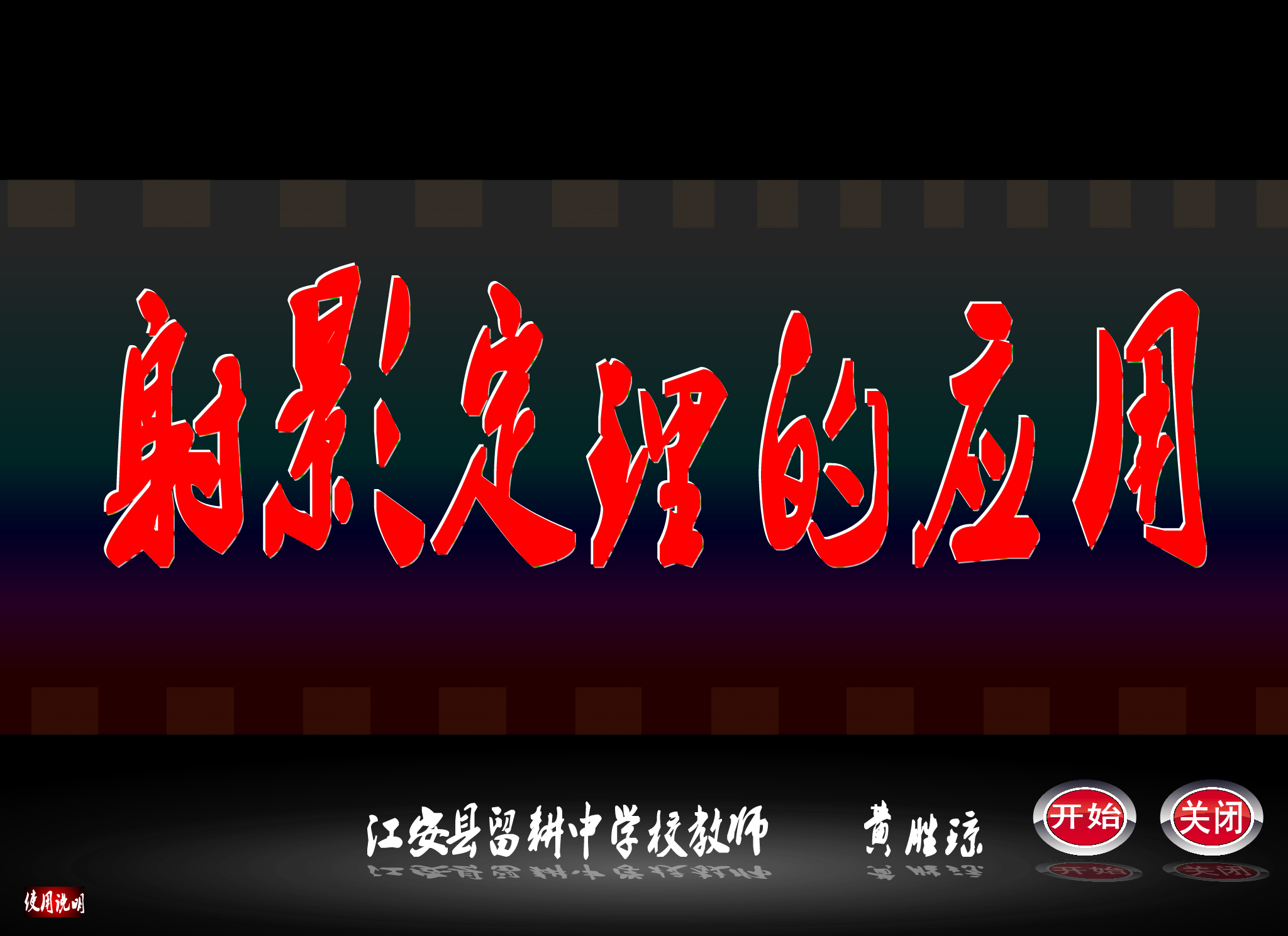 射影定理的应用（月亮行空） 截图 6/8
