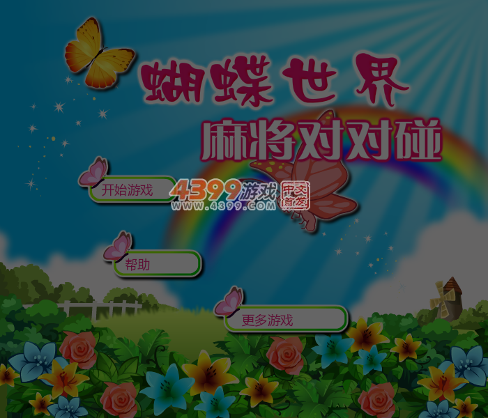 化蛹成蝶 截图 4/5