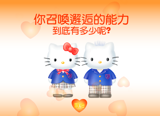 测试邂逅的能力 截图 4/8