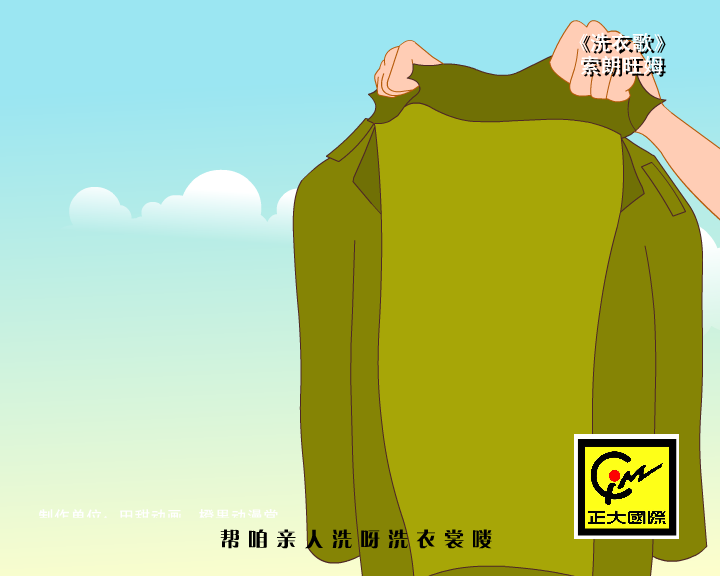 索朗旺姆 洗衣歌（田甜动画） 截图 2/8