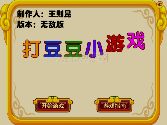 打豆豆小游戏无敌版 截图 2/8