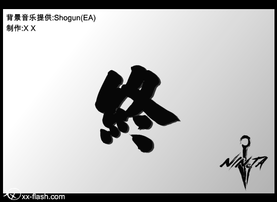 NINJA(二)（XX） 截图 8/8