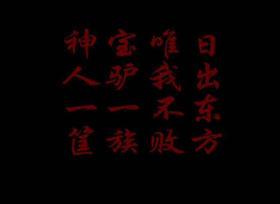 大话西游之宝驴一族 五 截图 5