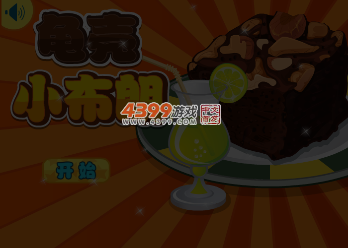 龟壳小布朗 截图 4/5