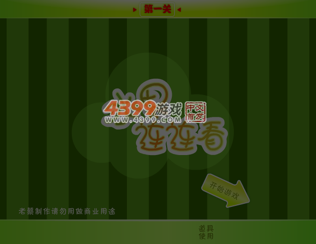 美味的水果连连看 截图 7/8