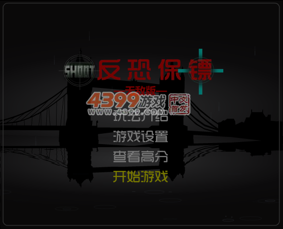 反恐保镖无敌版 截图 7/8