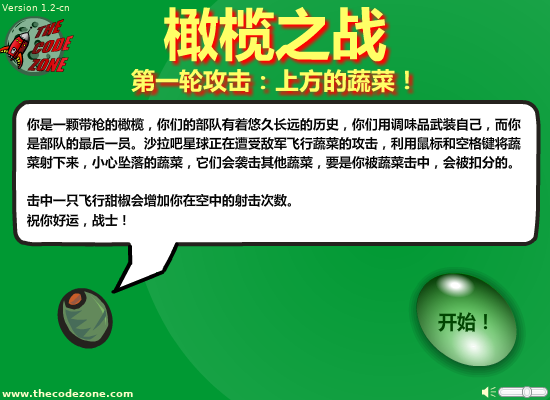 橄榄之战 截图 1/8