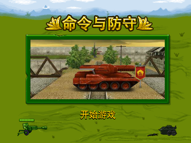 防御指挥官 截图 3/8