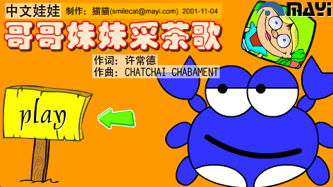 哥哥妹妹采茶歌（上海猫猫） 截图 4/8