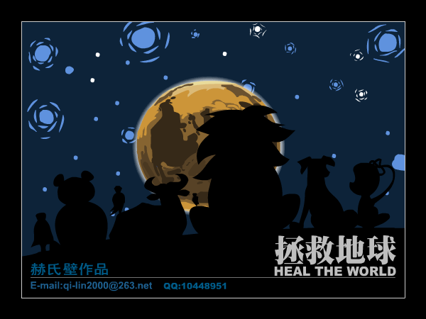 拯救地球（赫氏壁） 截图 7/8
