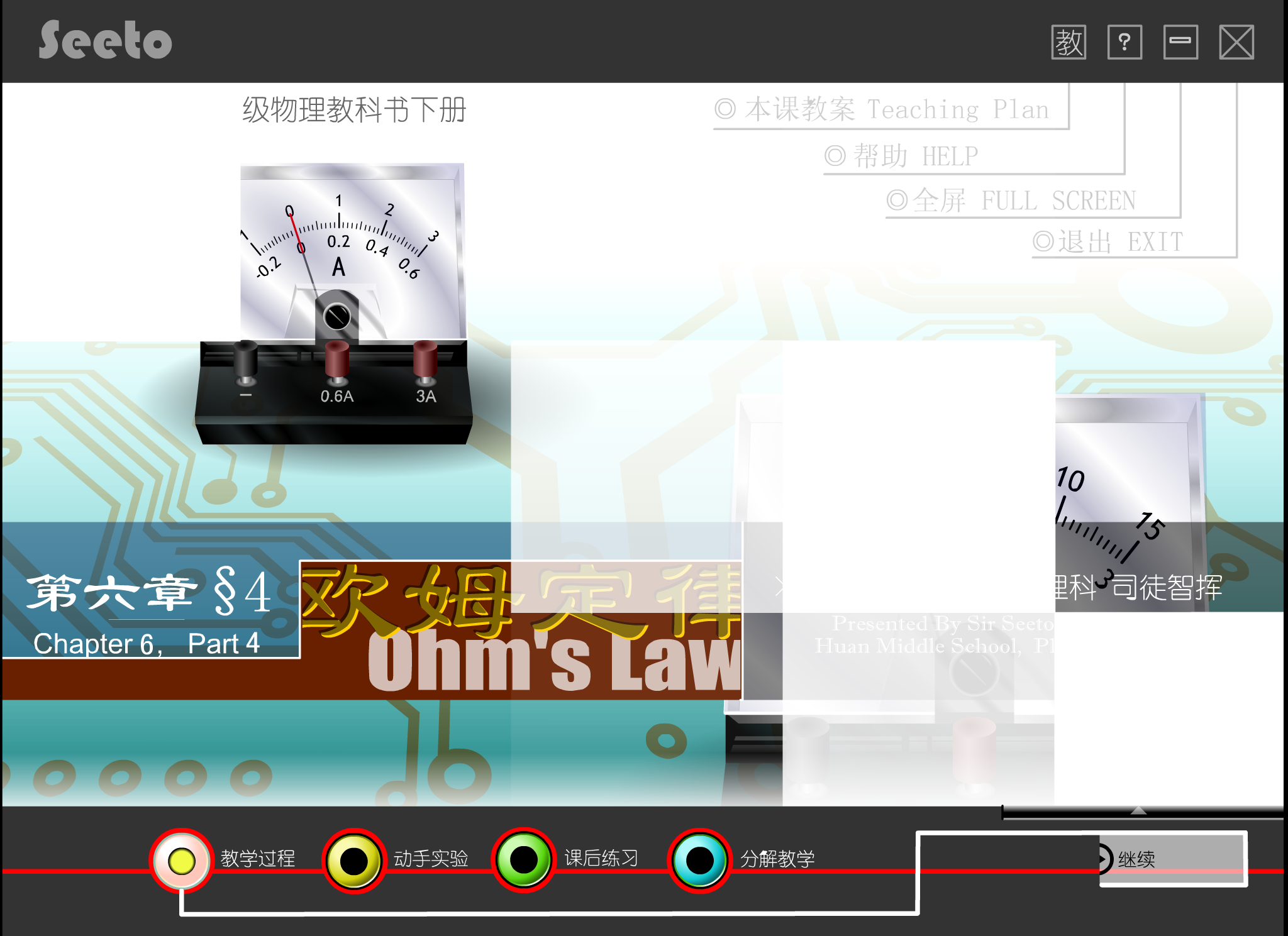 初中8年级《欧姆定律》教学课件（司徒sir） 截图 1/3