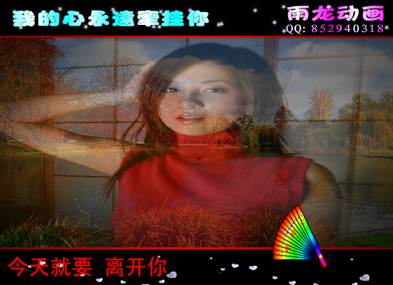 我的心永远牵挂你（闪客AAA） 截图 5/8