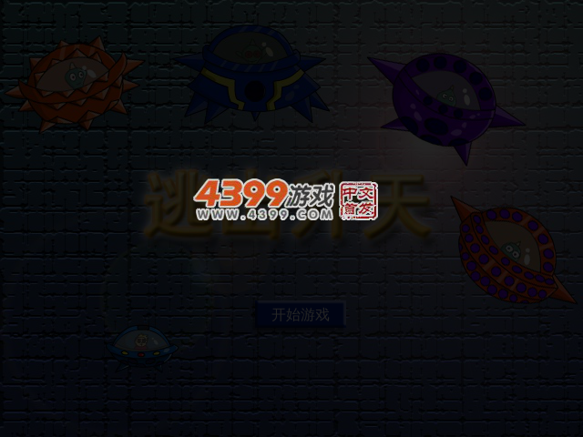 逃出升天 截图 3/5