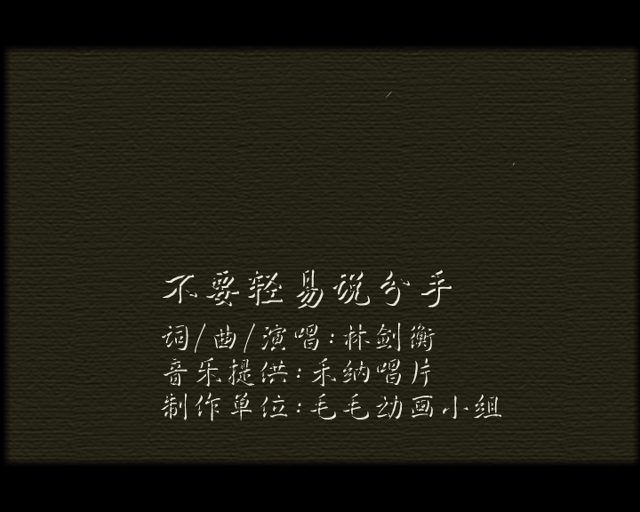 不要轻易说分手 截图 2/8