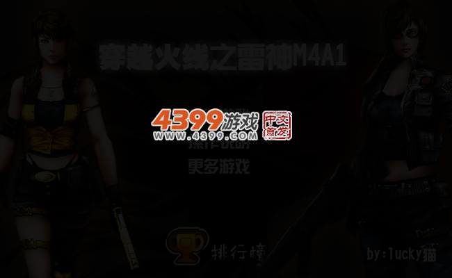 穿越火线之雷神M4A1 截图 2/3