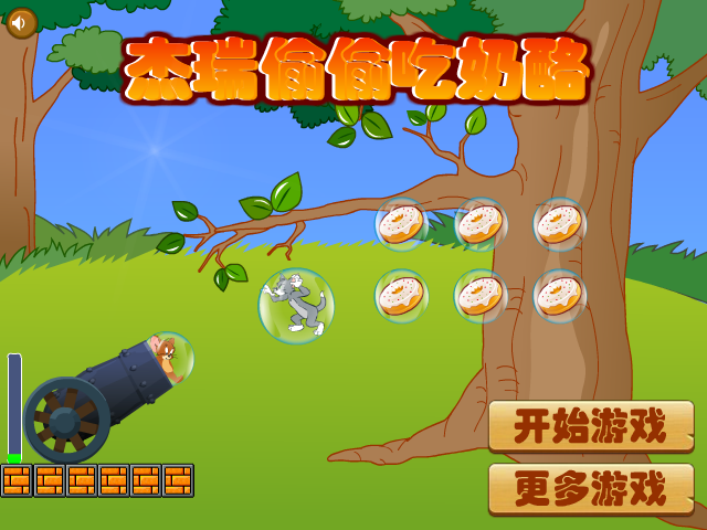 杰瑞偷偷吃奶酪 截图 6/8