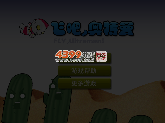 飞吧，奥特曼 截图 4/5