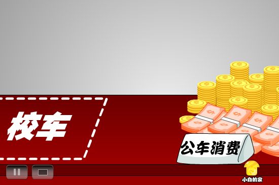 小白闪报——校车事故（liang_bo） 截图 6/8