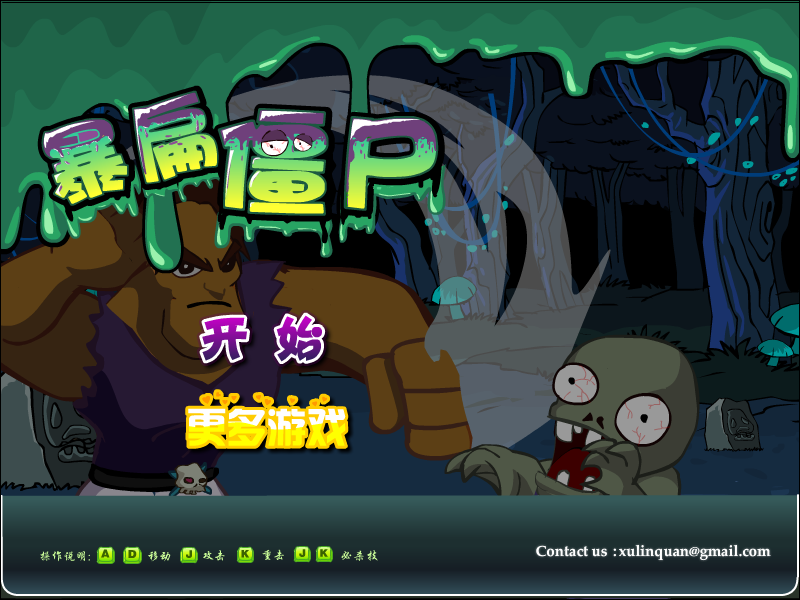 暴扁僵尸 截图 8/8