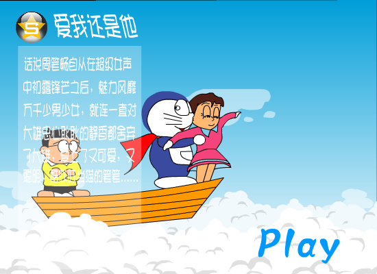 爱我还是他（GZSL） 截图 7/8