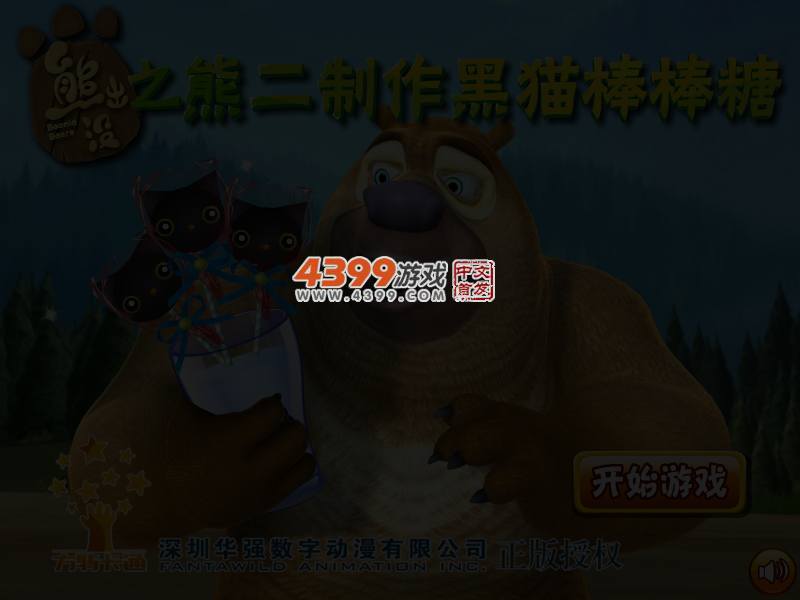 熊二制作黑猫棒棒糖 截图 3/4