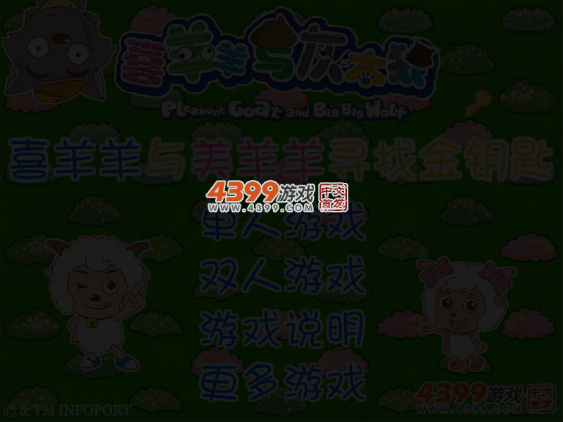 喜羊羊寻找金钥匙 截图 3/5