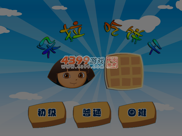 朵拉吃饼干 截图 6/7