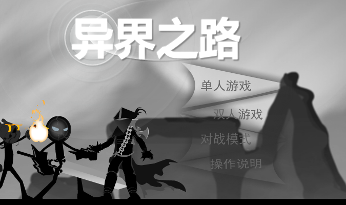 异界之路 截图 8/8