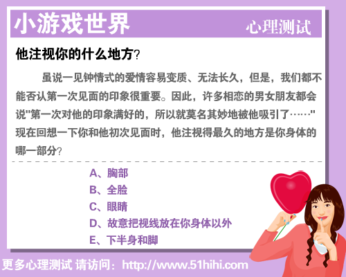 测试对方的第一印象 截图 1
