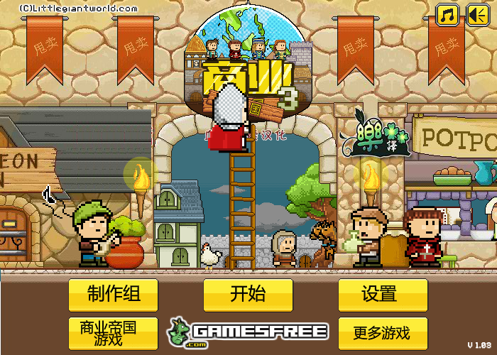 商业帝国3中文版 截图 2/8