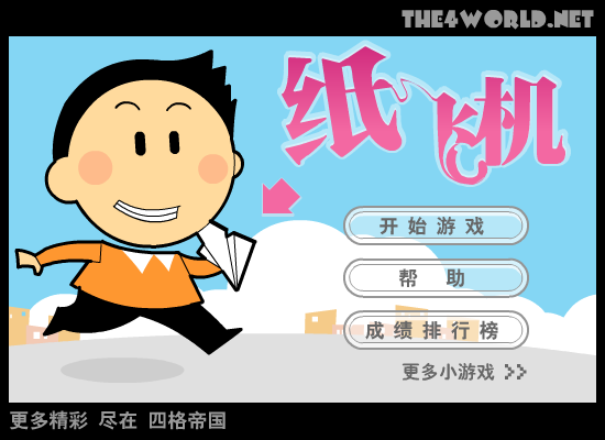 纸飞机（the4worlds） 截图 1/8