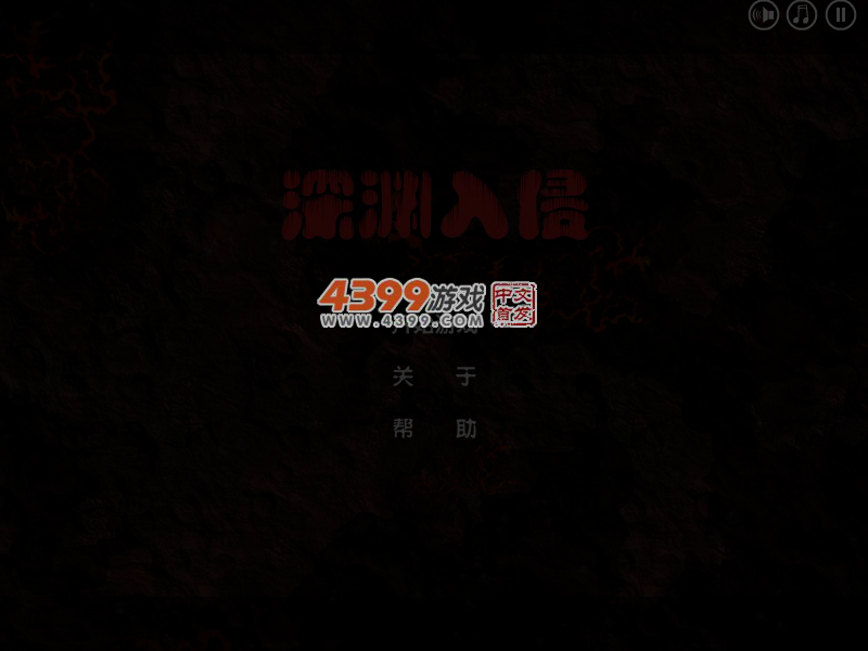 深渊入侵 截图 5/7