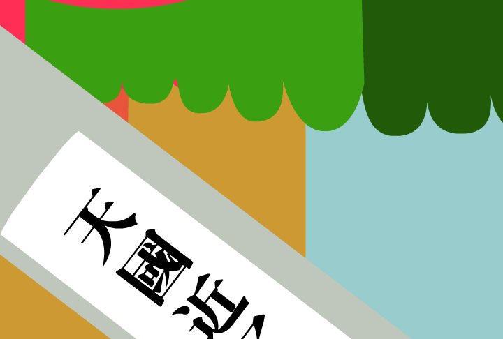 你算老几（阿贵） 截图 5/8