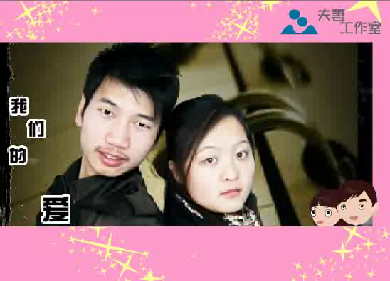 夫妻婚礼动画模板1（夫妻工作室） 截图 8/8