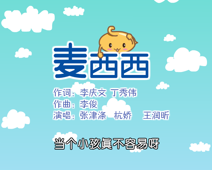 麦西西MV（付新大兵） 截图 6/8