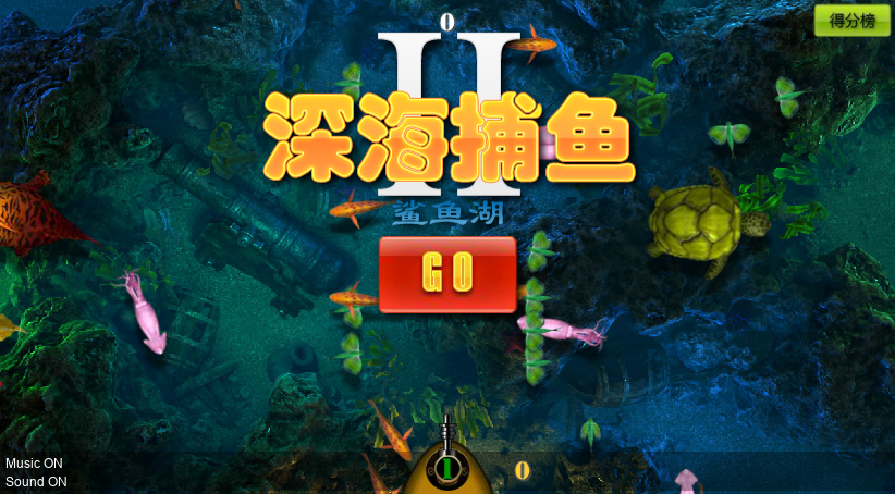 捕鱼达人2鲨鱼糊 截图 3/8