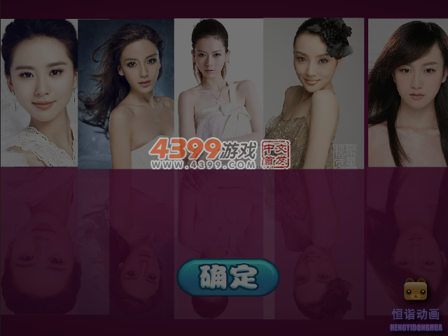 明星大变脸 截图 3/8