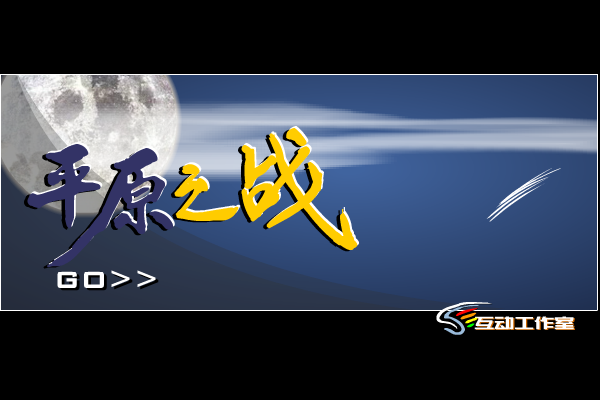 平原之战（老凯） 截图 2/8